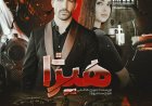 دانلود رمان هیژا از مهری هاشمی⭐️