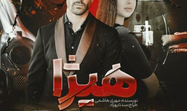 دانلود رمان هیژا از مهری هاشمی⭐️