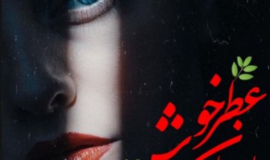 دانلود رمان عطر خوش ریحان از فاطمه مادحی