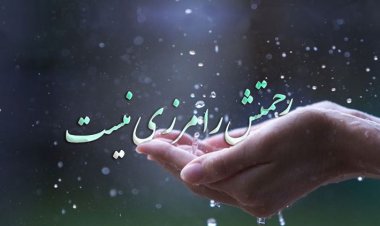 چگونه اعتبار خود را پیش خدا بالا ببریم؟