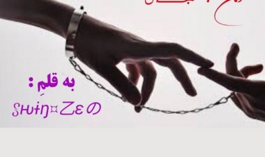 دانلود رمان جال