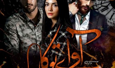 دانلود رمان آوای توکا از میم دشتی