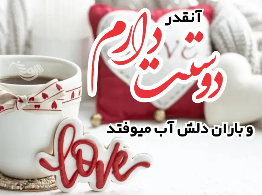 جملات عاشقانه زیبا ❤️؛ بهترین متن‌های عاشقانه برای عشق، همسر و مخاطب خاص