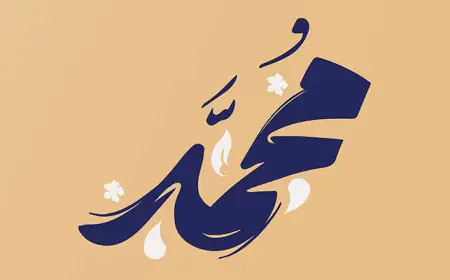 اسم ترکیبی با محمد؛ ۴۰۰ نام پسرانه شیک و خاص با معنی