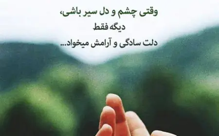 متن درباره زن چشم و دل سیر؛ جملات زیبا و سنگین