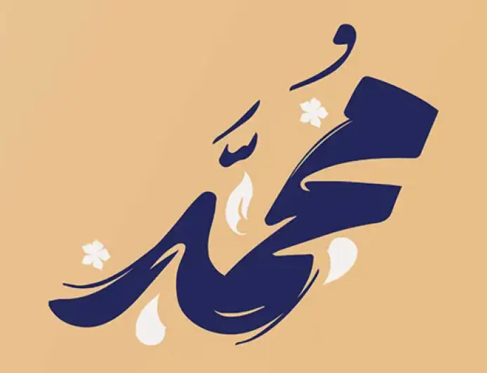 اسم ترکیبی با محمد؛ ۴۰۰ نام پسرانه شیک و خاص با معنی