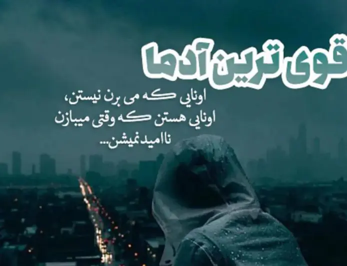 متن درباره تنهایی جنگیدن؛ جملات سنگین برای روزهای سخت