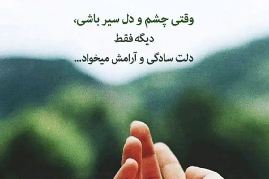 متن درباره زن چشم و دل سیر؛ جملات زیبا و سنگین